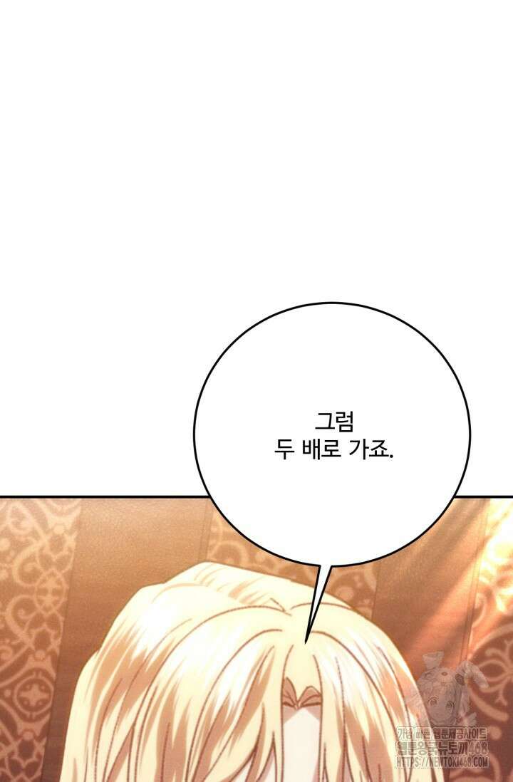 메클렌 공작부인의 우아한 반란 51화 23