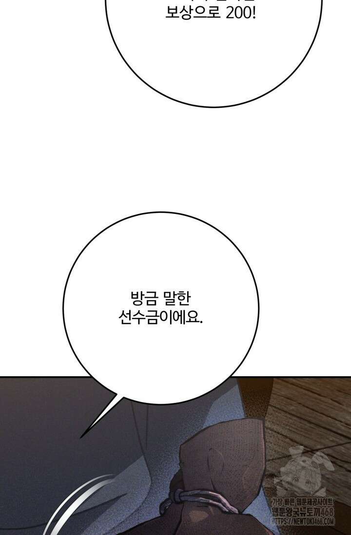 메클렌 공작부인의 우아한 반란 51화 25