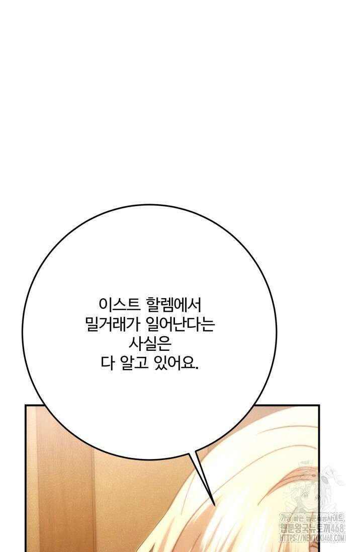 메클렌 공작부인의 우아한 반란 51화 27