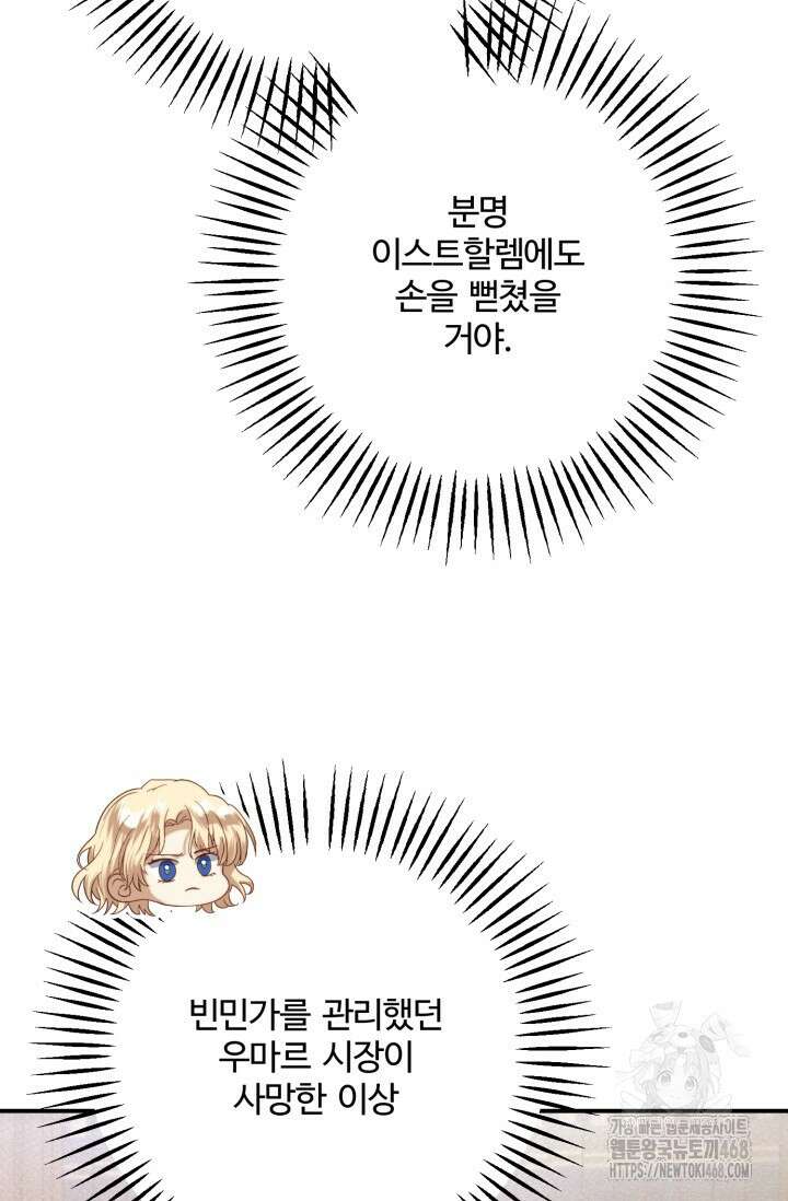 메클렌 공작부인의 우아한 반란 51화 29