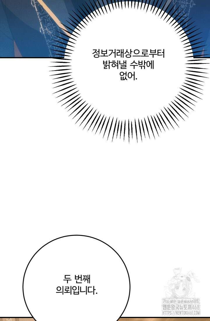 메클렌 공작부인의 우아한 반란 51화 31