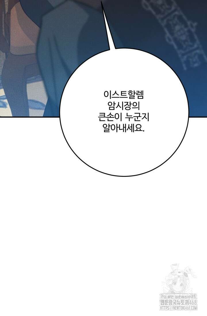 메클렌 공작부인의 우아한 반란 51화 33