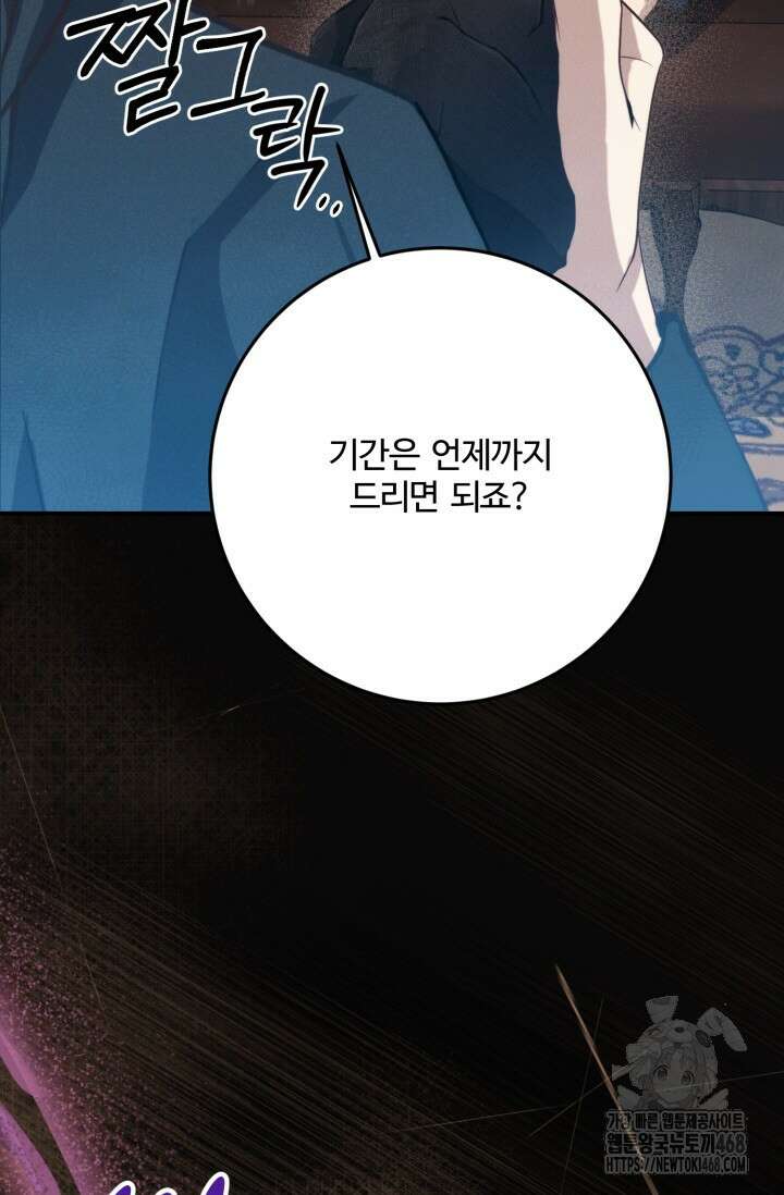 메클렌 공작부인의 우아한 반란 51화 35