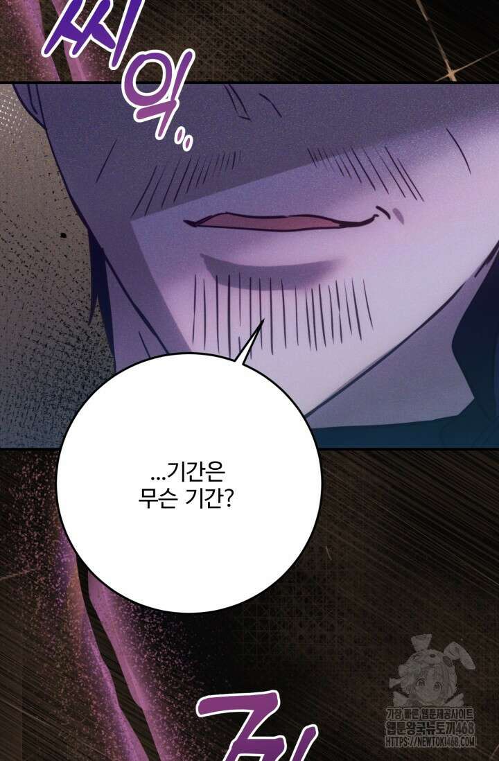 메클렌 공작부인의 우아한 반란 51화 36