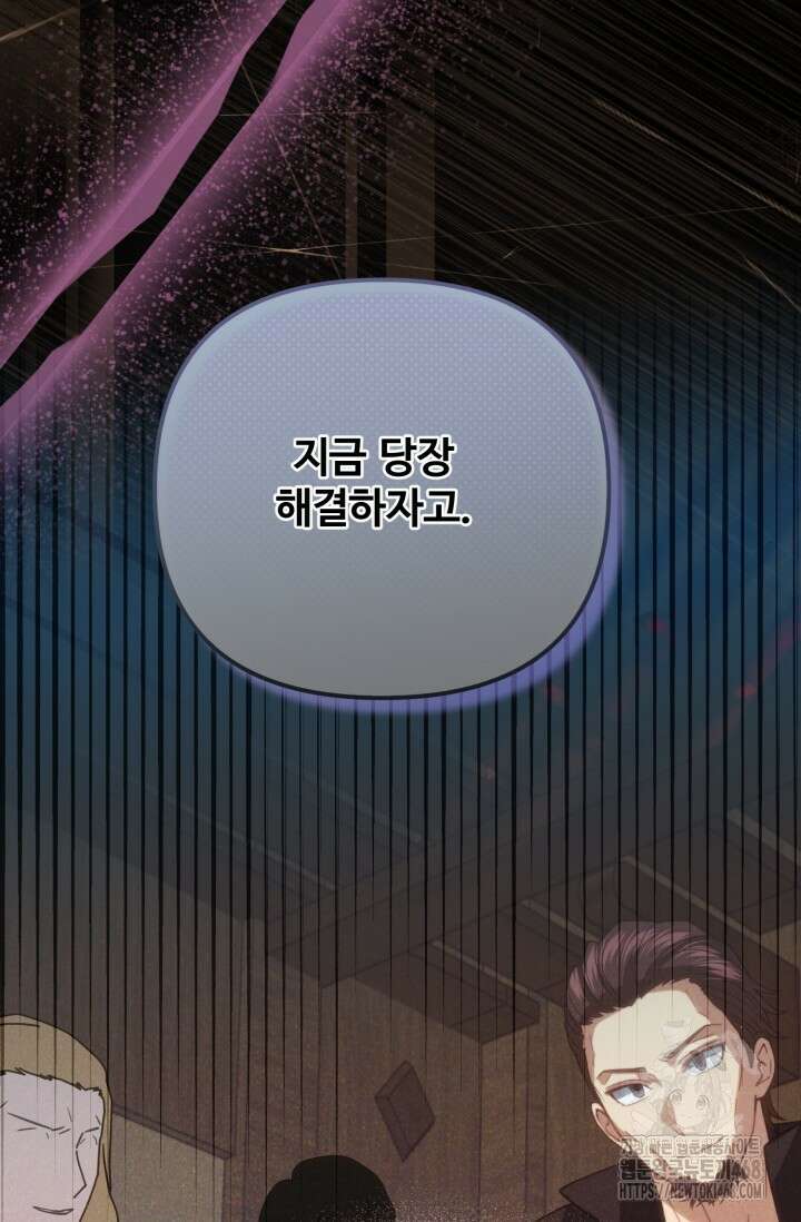 메클렌 공작부인의 우아한 반란 51화 38