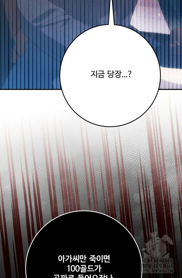 메클렌 공작부인의 우아한 반란 51화 40