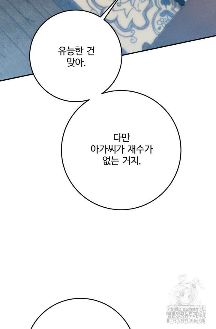 메클렌 공작부인의 우아한 반란 51화 45