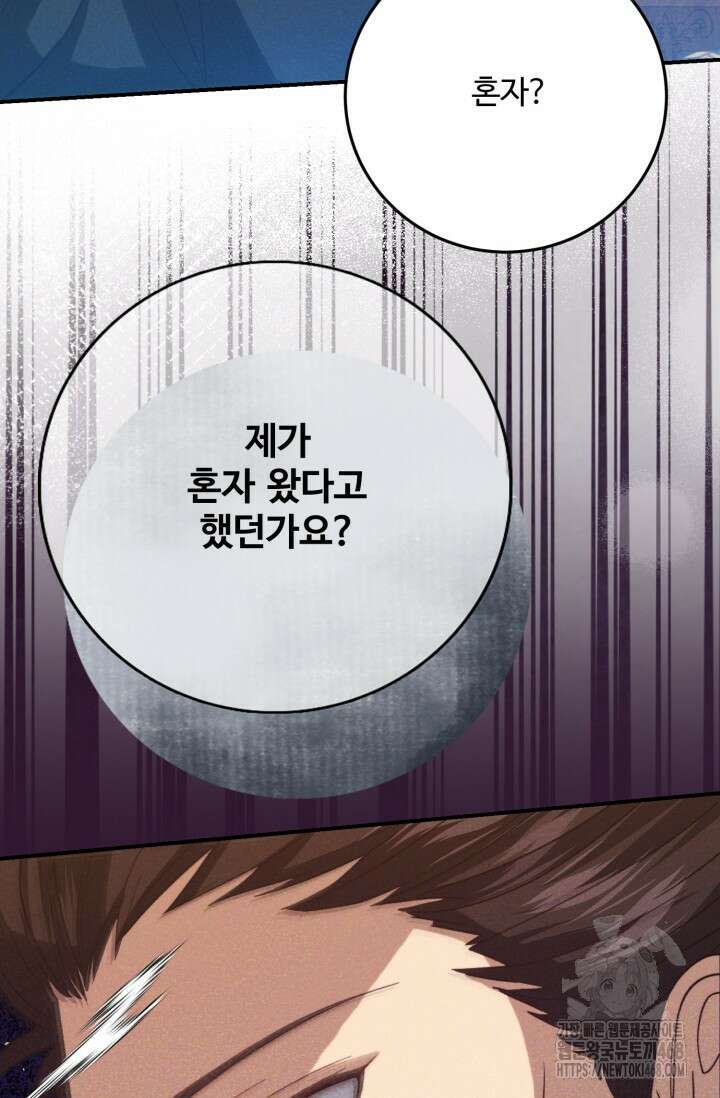 메클렌 공작부인의 우아한 반란 51화 47