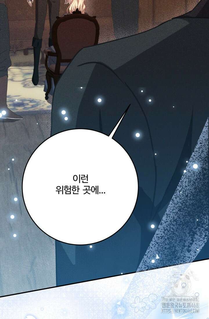 메클렌 공작부인의 우아한 반란 51화 50
