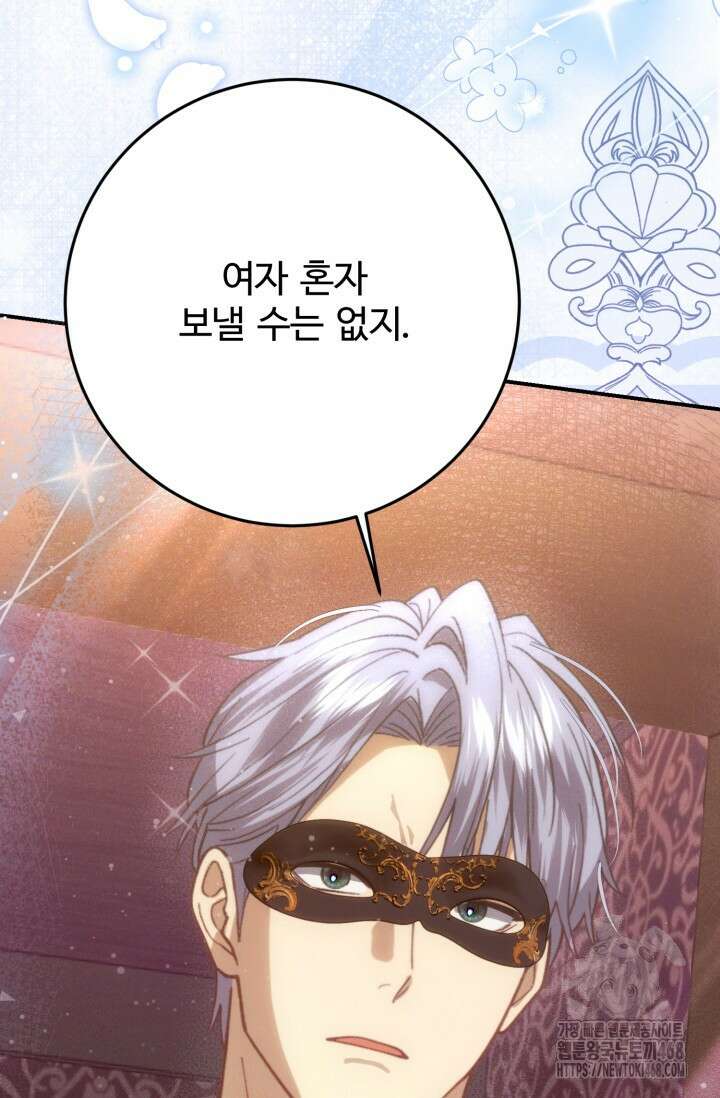 메클렌 공작부인의 우아한 반란 51화 51