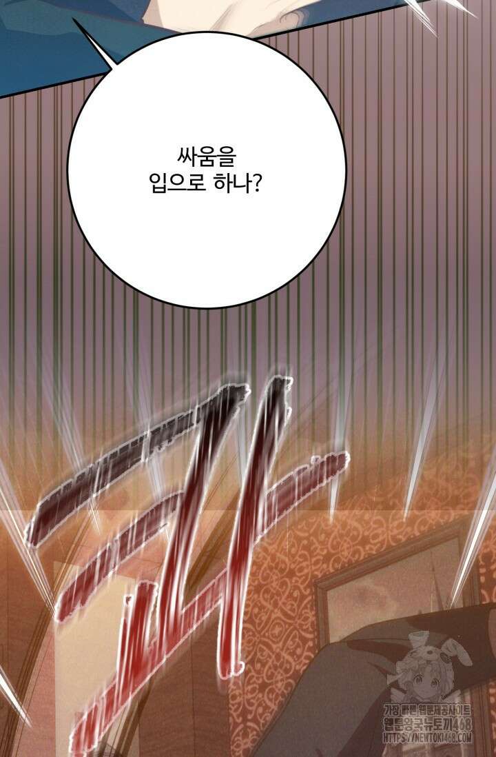 메클렌 공작부인의 우아한 반란 51화 65