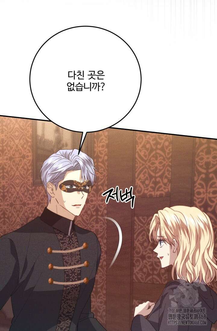 메클렌 공작부인의 우아한 반란 51화 68