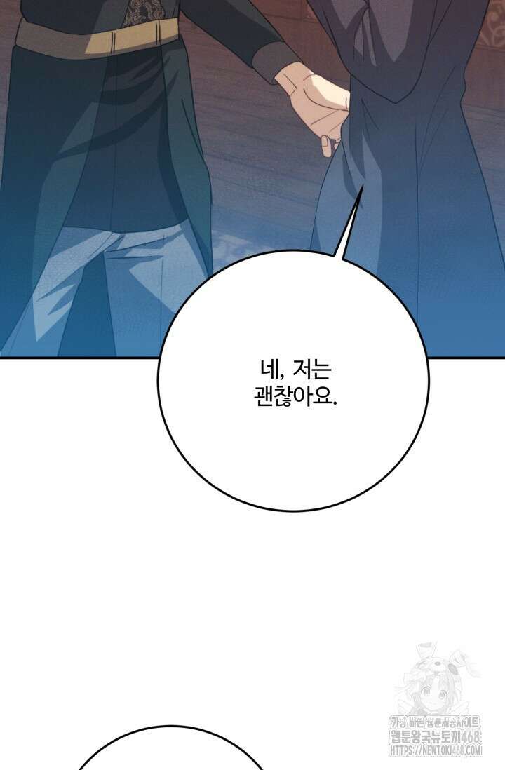 메클렌 공작부인의 우아한 반란 51화 69