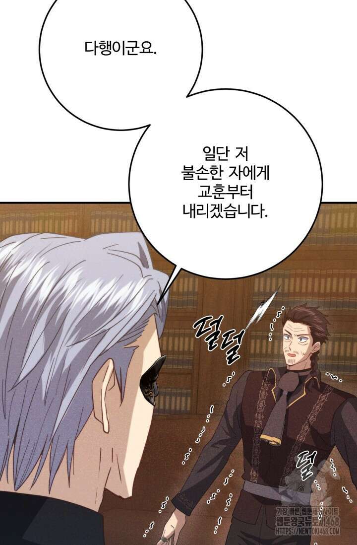 메클렌 공작부인의 우아한 반란 51화 70