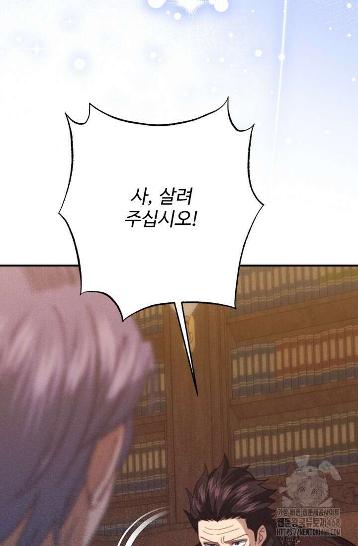 메클렌 공작부인의 우아한 반란 51화 74