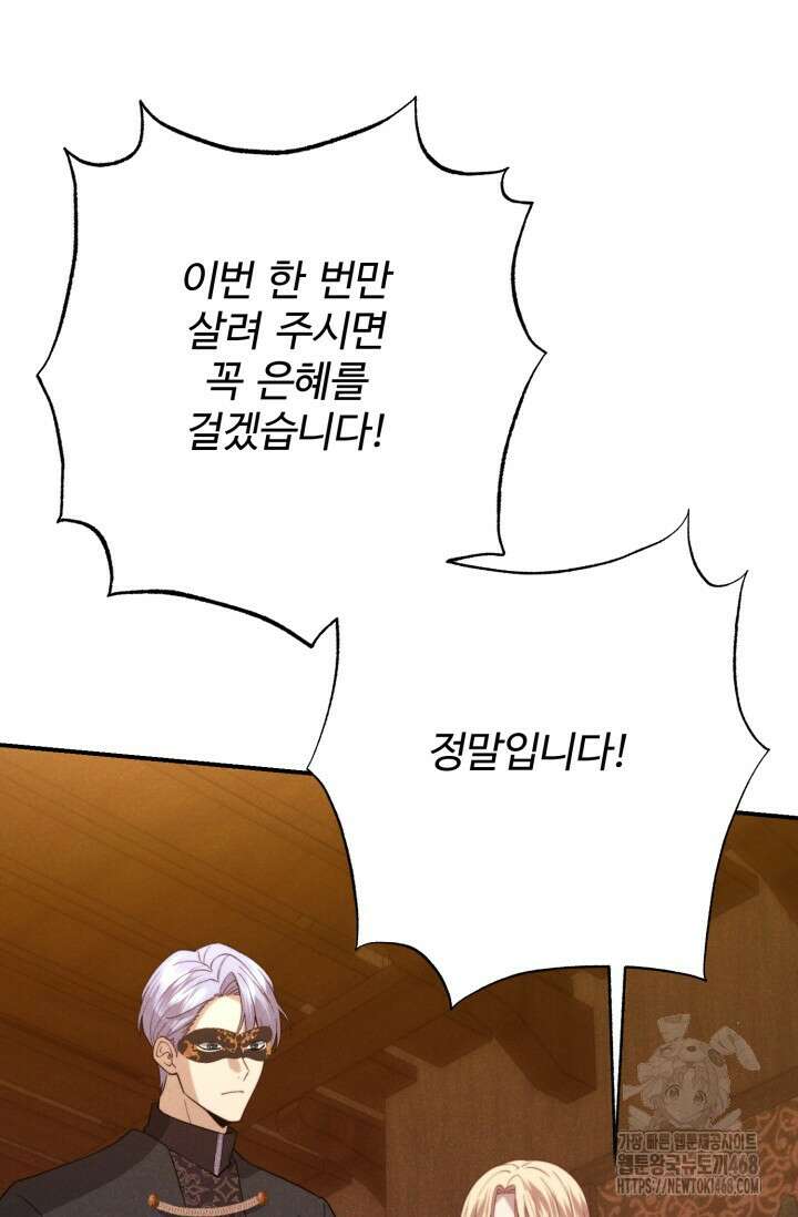 메클렌 공작부인의 우아한 반란 51화 76