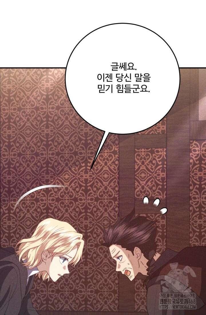 메클렌 공작부인의 우아한 반란 51화 80