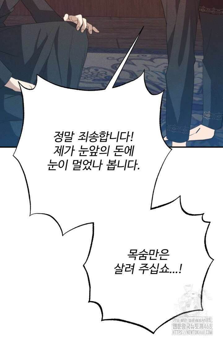 메클렌 공작부인의 우아한 반란 51화 81