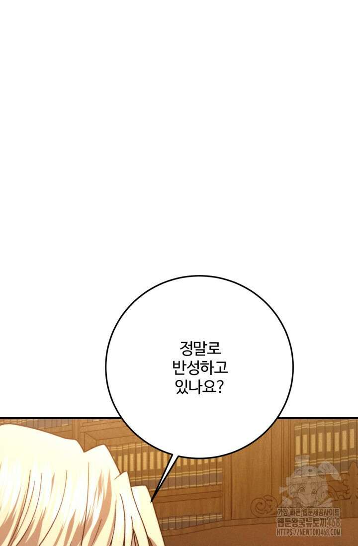 메클렌 공작부인의 우아한 반란 51화 82