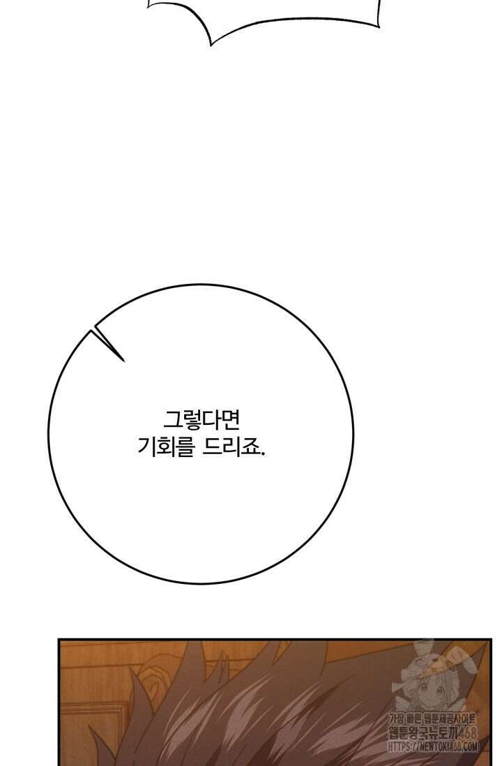 메클렌 공작부인의 우아한 반란 51화 84