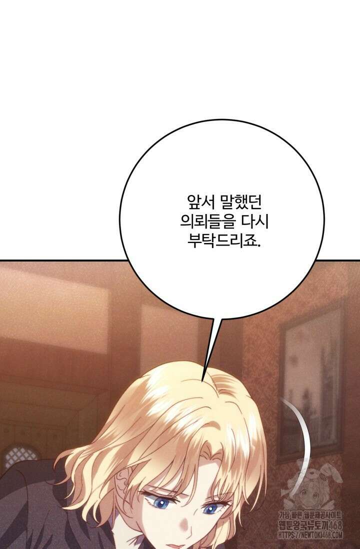 메클렌 공작부인의 우아한 반란 51화 86