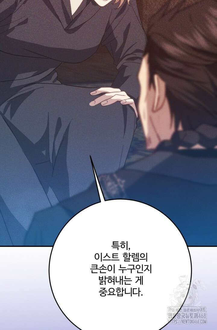 메클렌 공작부인의 우아한 반란 51화 87