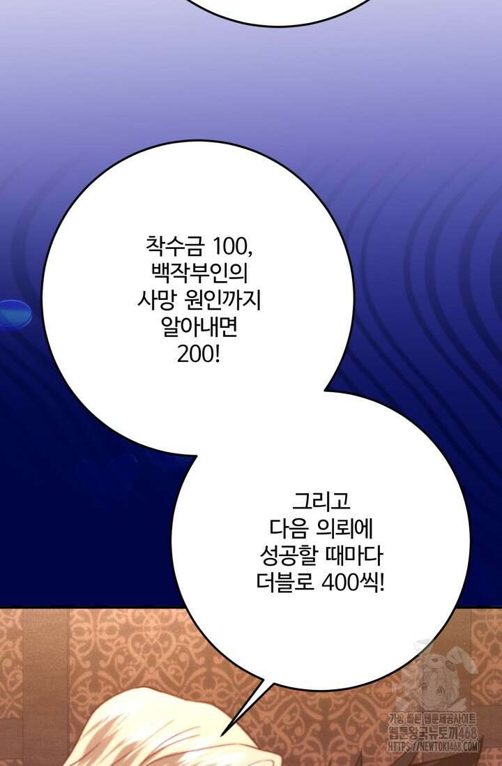 메클렌 공작부인의 우아한 반란 51화 88