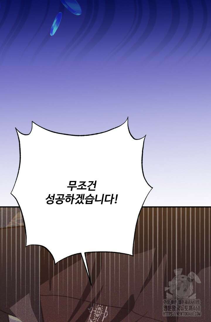 메클렌 공작부인의 우아한 반란 51화 90