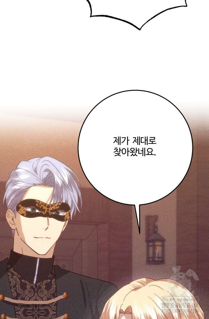 메클렌 공작부인의 우아한 반란 51화 92