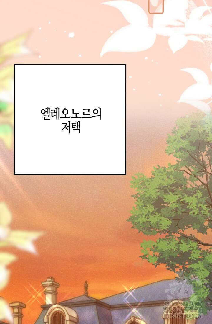 메클렌 공작부인의 우아한 반란 51화 95