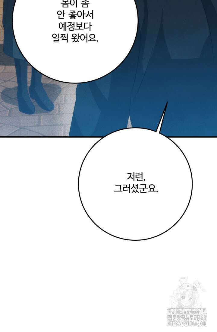 메클렌 공작부인의 우아한 반란 51화 99