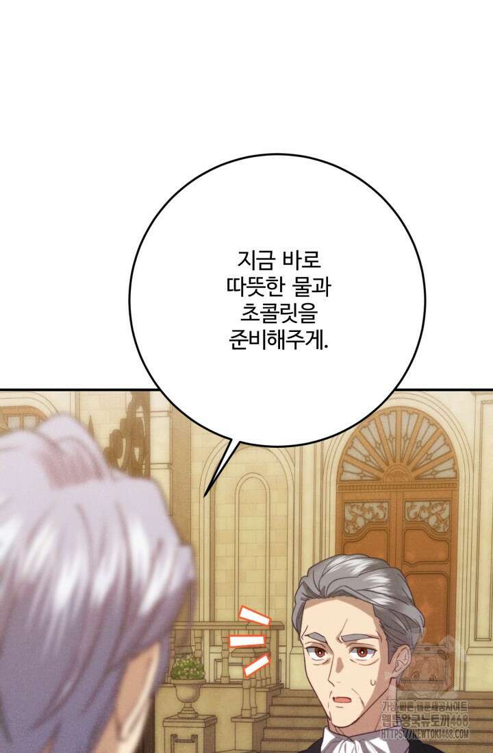 메클렌 공작부인의 우아한 반란 51화 100