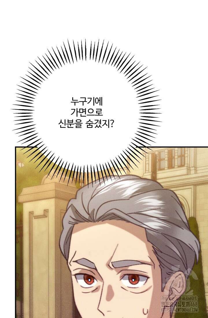 메클렌 공작부인의 우아한 반란 51화 102