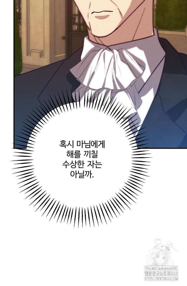 메클렌 공작부인의 우아한 반란 51화 103