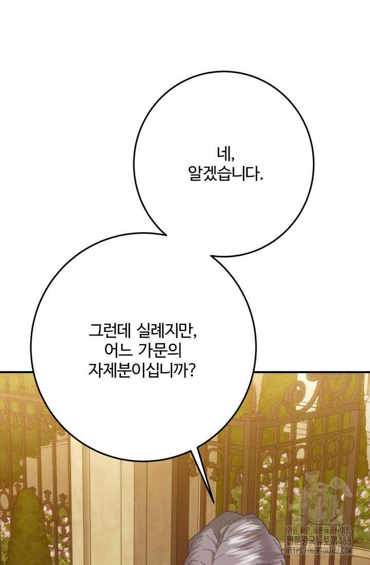 메클렌 공작부인의 우아한 반란 51화 104