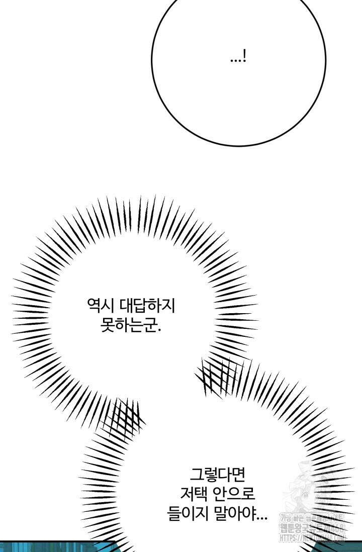 메클렌 공작부인의 우아한 반란 51화 106