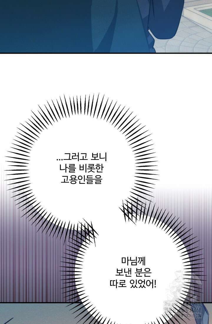 메클렌 공작부인의 우아한 반란 51화 111