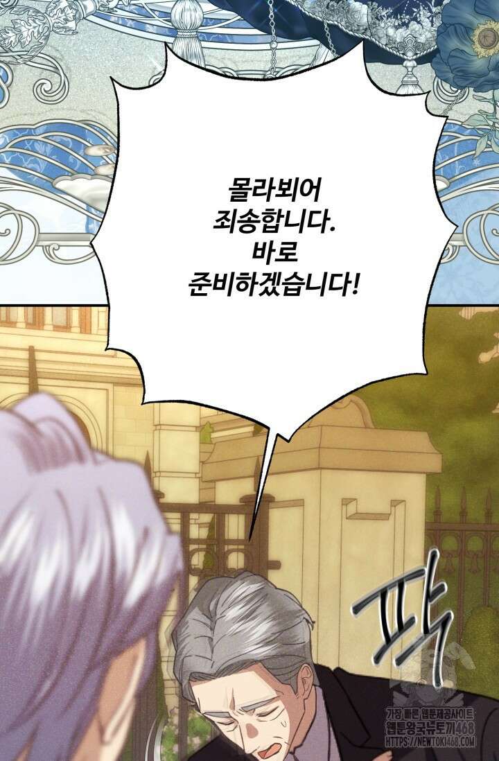 메클렌 공작부인의 우아한 반란 51화 115