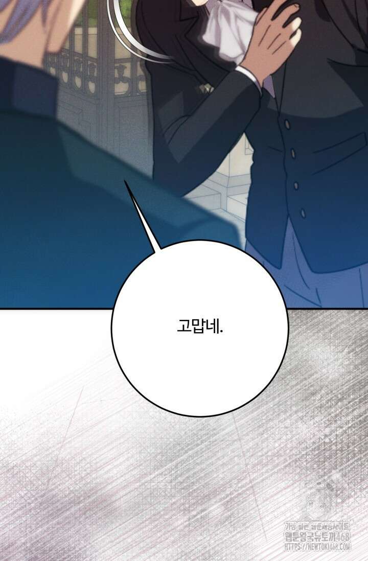 메클렌 공작부인의 우아한 반란 51화 116