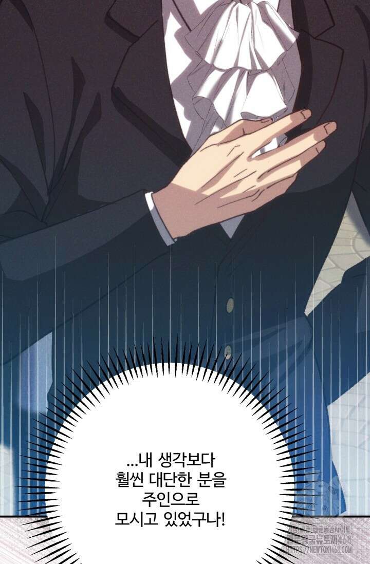 메클렌 공작부인의 우아한 반란 51화 118