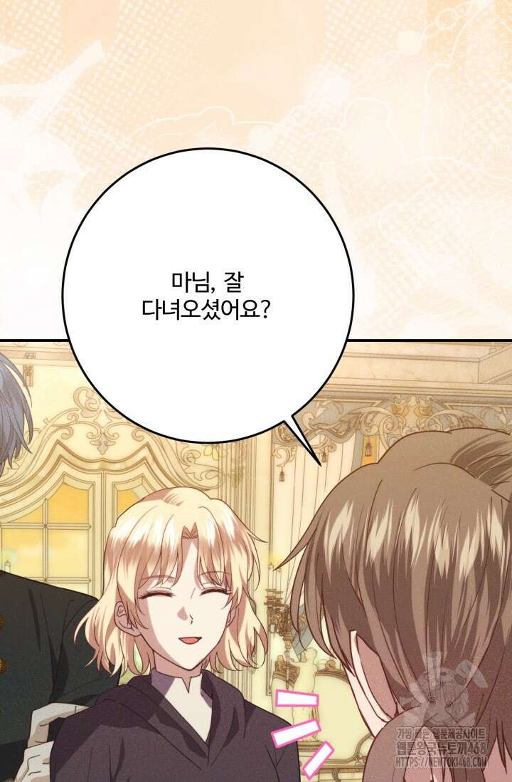 메클렌 공작부인의 우아한 반란 51화 122