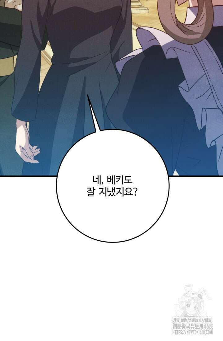 메클렌 공작부인의 우아한 반란 51화 123