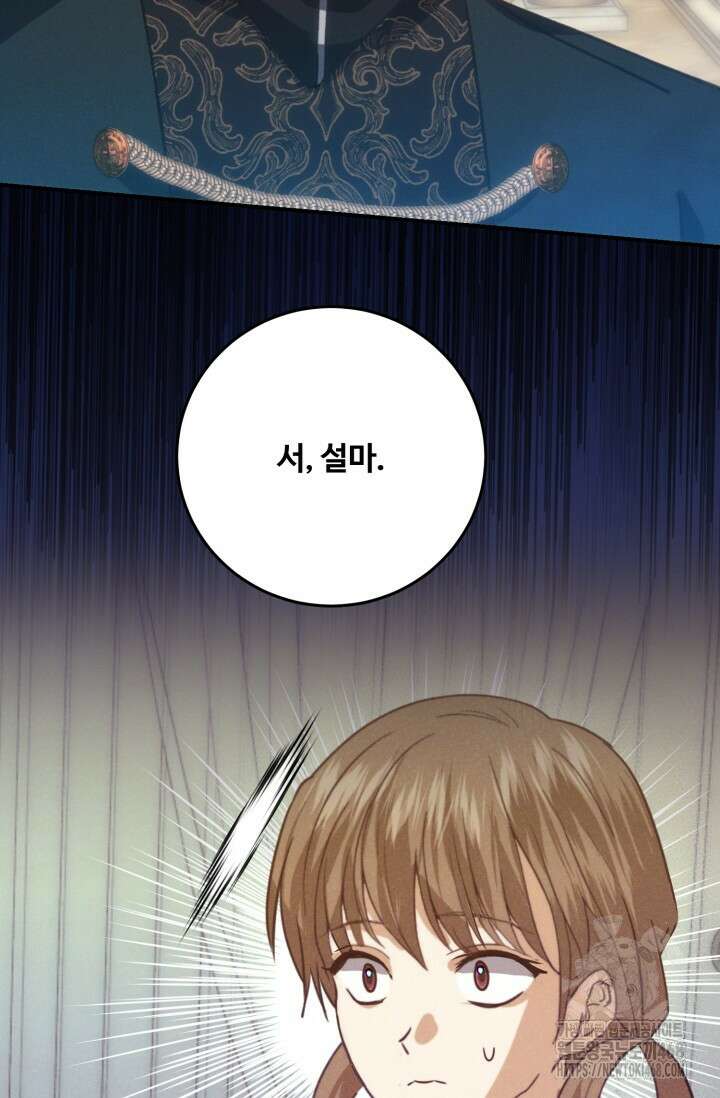 메클렌 공작부인의 우아한 반란 51화 125