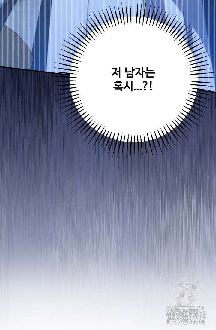 메클렌 공작부인의 우아한 반란 51화 127