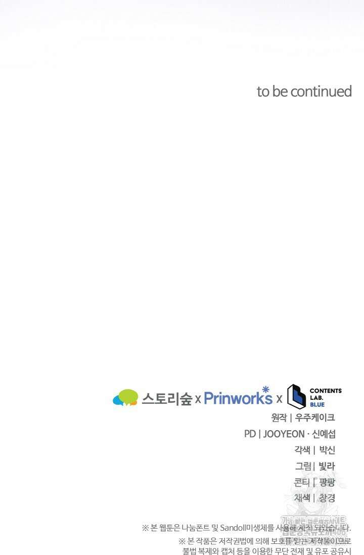 메클렌 공작부인의 우아한 반란 51화 128