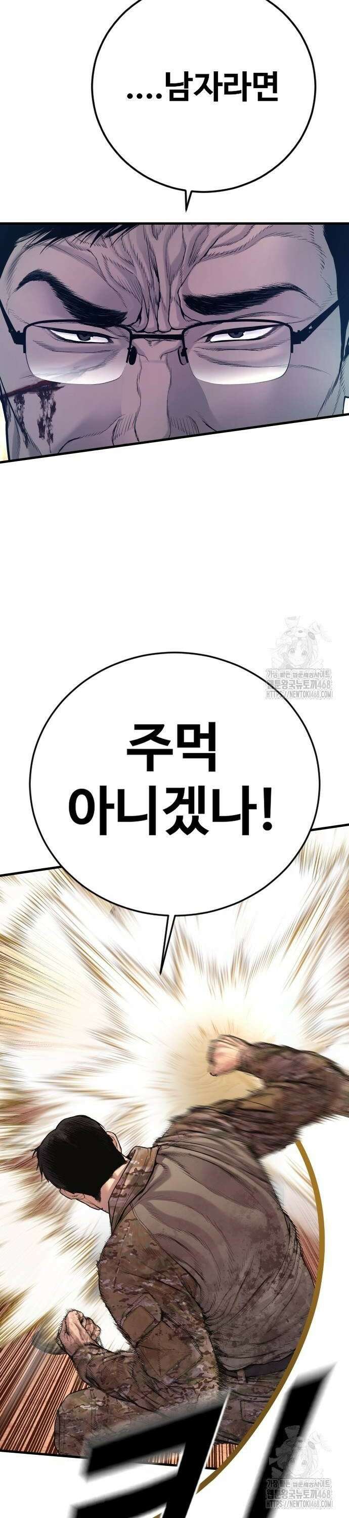 김부장 177화 잔머리 8