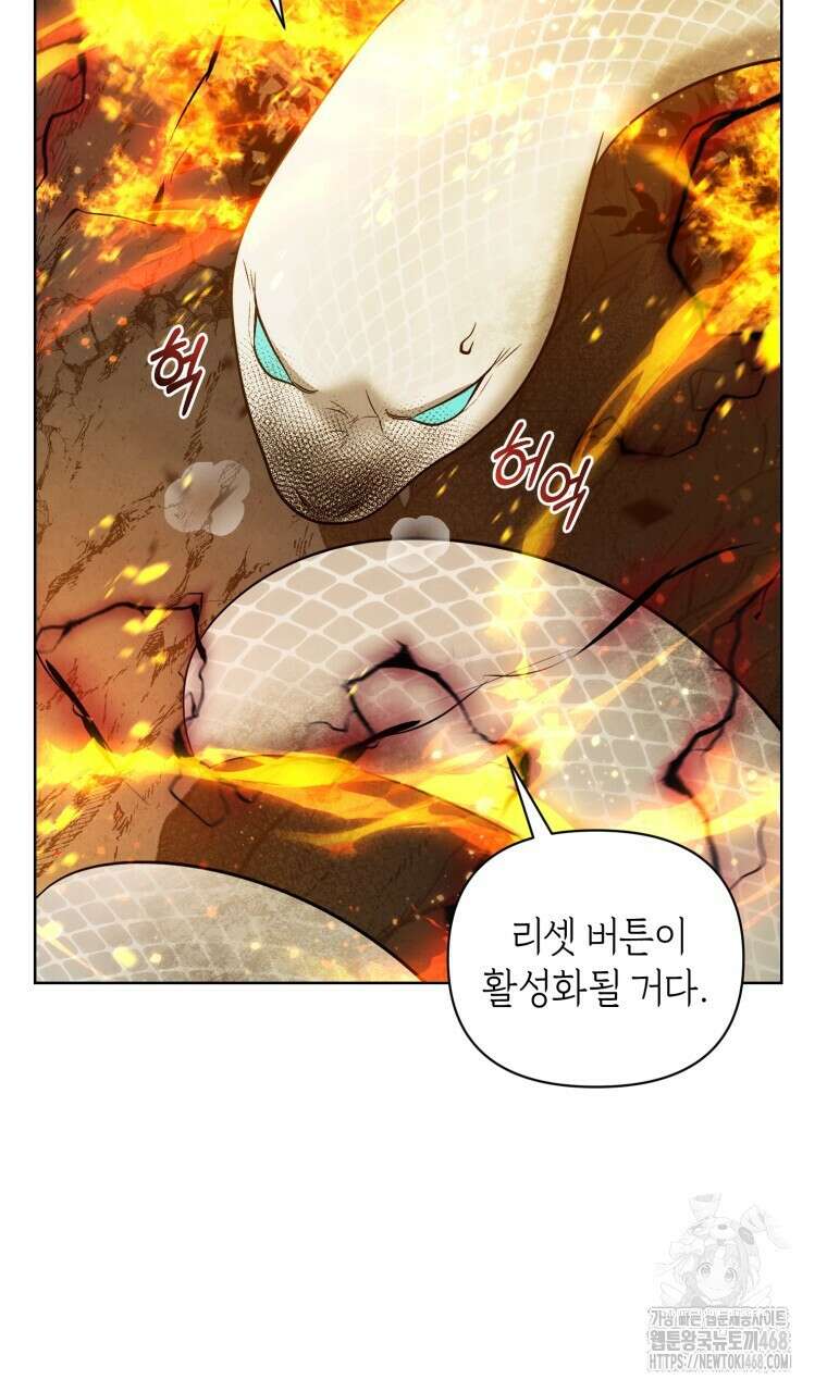 바벨의 지하 70화 22