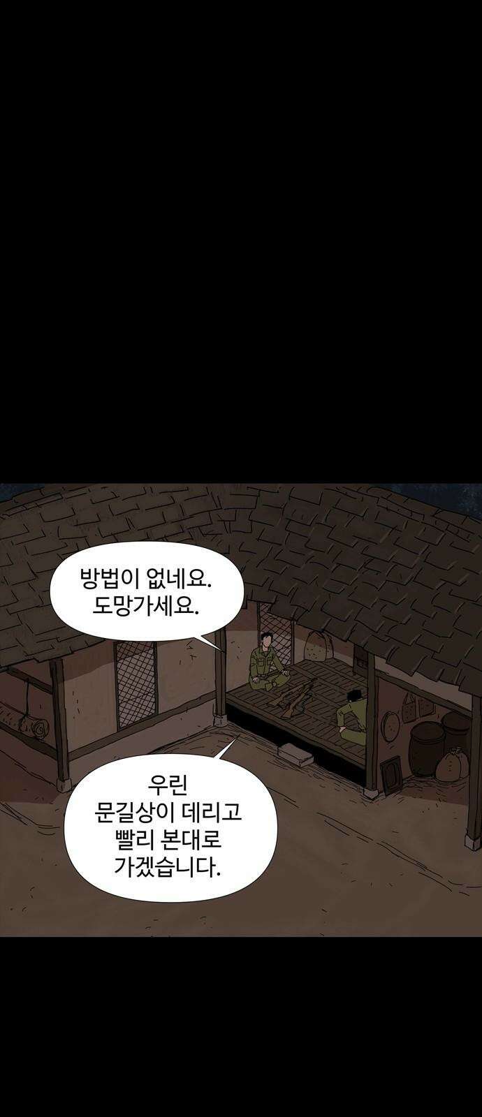 사변괴담 89화 숯막골11 2
