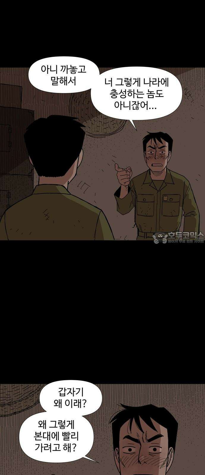 사변괴담 89화 숯막골11 3