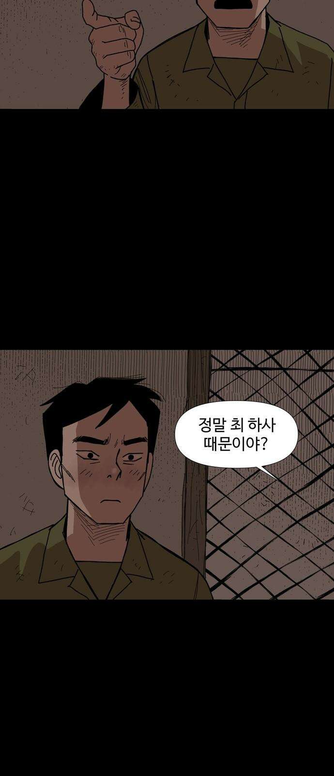 사변괴담 89화 숯막골11 4